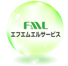 FML有限会社エフエムエルサービス